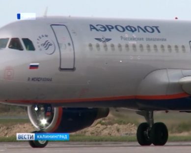 «Аэрофлот» возобновляет продажу льготных билетов на рейсы в Калининград
