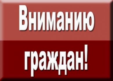 Главное управление МЧС России по Калининградской области предупреждает!