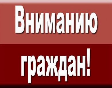 Главное управление МЧС России по Калининградской области предупреждает!