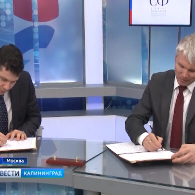 Минспорт РФ и Правительство Калининградской области подписали соглашение