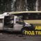 Под Тверью маршрутка столкнулась лоб в лоб с автобусом, погибли 13 человек (видео)