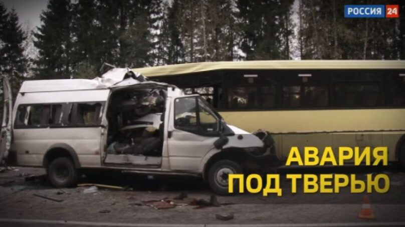 Под Тверью маршрутка столкнулась лоб в лоб с автобусом, погибли 13 человек (видео)