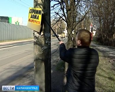 В Калининграде убрали больше 70 незаконных рекламных конструкций