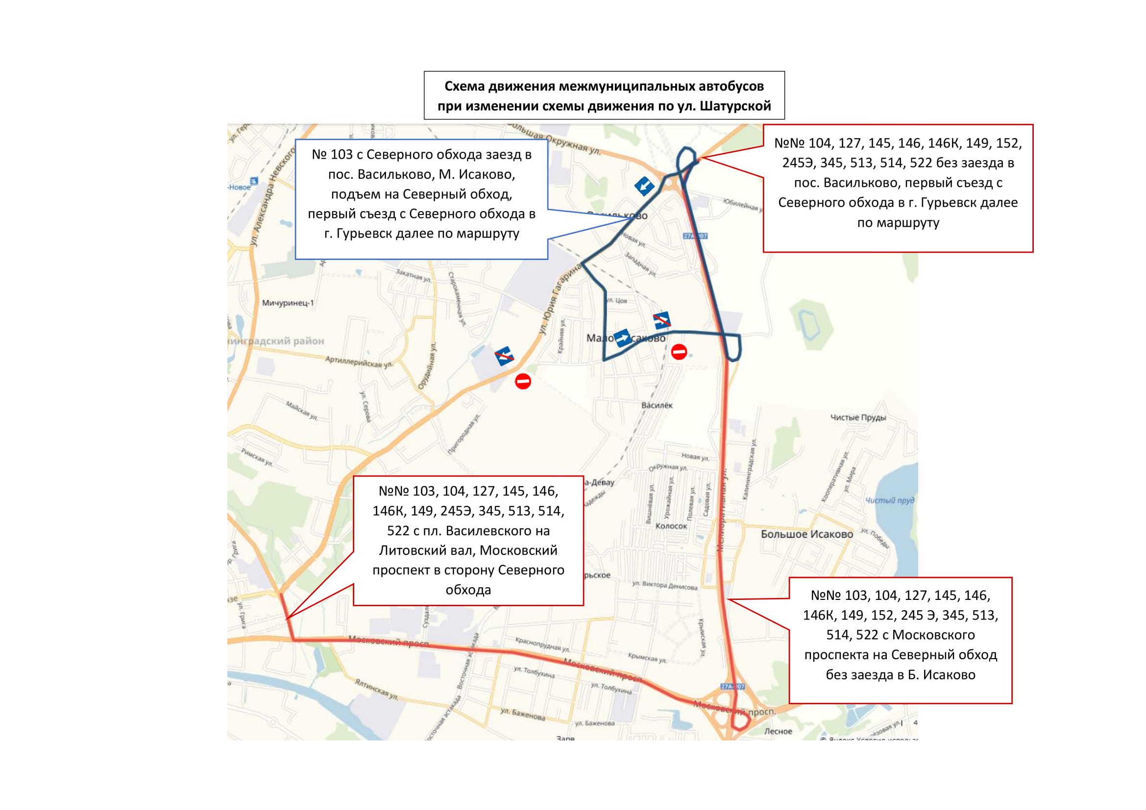 Схема движения автобусов на время реконструкции улицы Шатурской —  Вести-Калининград