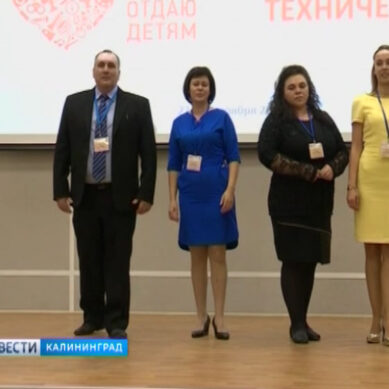 В Калининграде стартовал второй этап конкурса «Сердце отдаю детям»