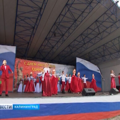 Калининград вместе со всей страной отпраздновал  День народного единства