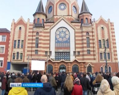 В Калининграде официально открылась синагога