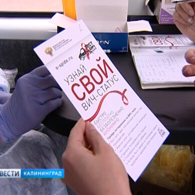 В СПИД-центре Калининграда рассказали о стоимости терапии от ВИЧ