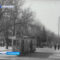 Калининградскому трамваю исполнилось 72 года
