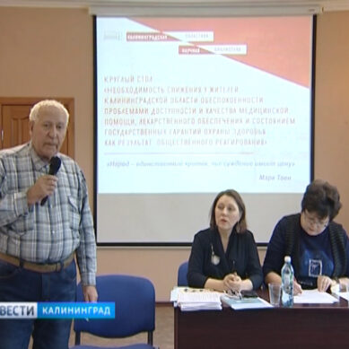 В Калининграде обсудили вопросы здравоохранения