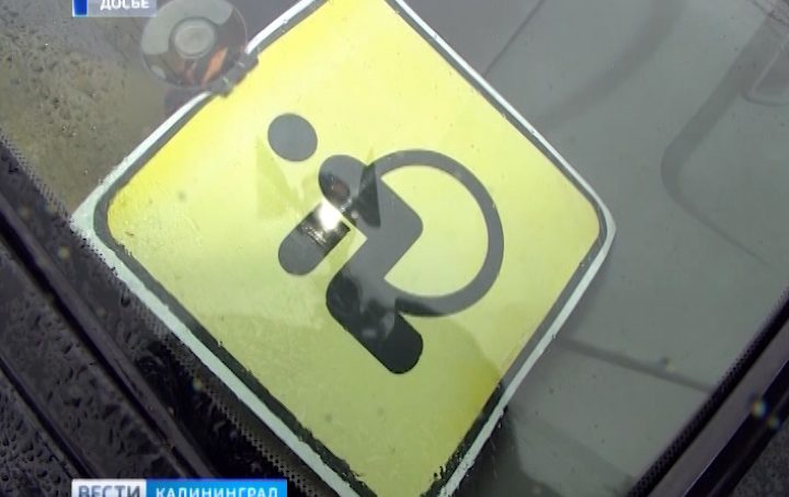 В Калининградской области с 1 июля введут новые правила признания жителя региона инвалидом