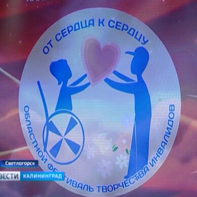 В Светлогорске прошёл гала-концерт областного фестиваля творчества «От сердца к сердцу»