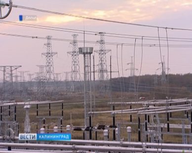 Калининградская область добилась полной энергонезависимости