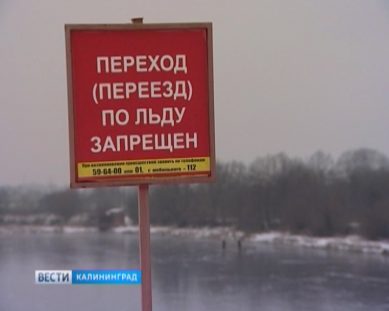 Сотрудники регионального МЧС запретили выходить на лёд