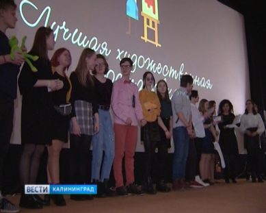 В Калининграде подвели итоги детского кинофестиваля