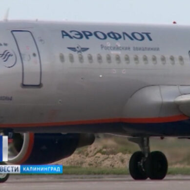 «Аэрофлот» открыл продажу льготных билетов в Калининград