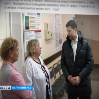 Антон Алиханов неожиданно проверил стационарное отделение поликлиники в Балтийске