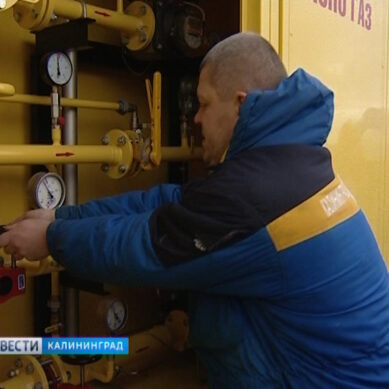 В Калининградской области утвержден тариф за подключение газа