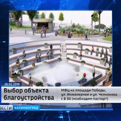 В Калининграде выбирают территорию для благоустройства в 2021 году