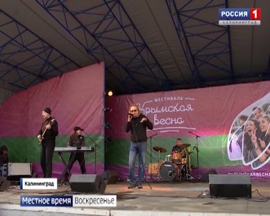 В дни пятилетия «Крымской весны» Калининград посетили спортсмены и музыканты из Крыма
