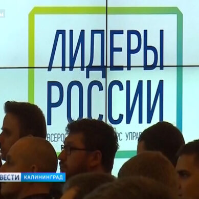 В Сочи стартует финальный этап федерального конкурса управленцев «Лидеры России»