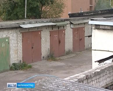 В Калининграде проверят все гаражные общества