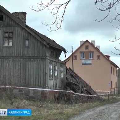 Калининградская область получит средства из федерального бюджета на расселение аварийного жилья