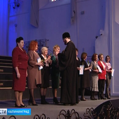 В Калининграде прошла церемония награждения победительниц конкурса «Женщина года»