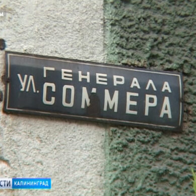 Власти Калининграда нашли проектировщика для будущей пешеходной зоны на улицах генерала Соммера и Рокоссовского