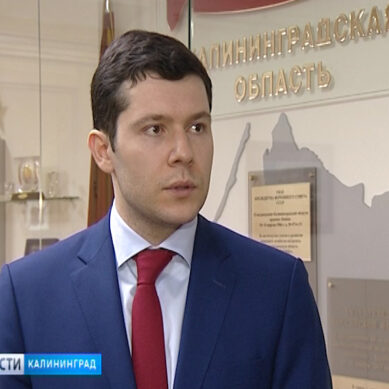 Антон Алиханов прокомментировал ситуацию с сокращением федеральных субсидий для Калининградской области
