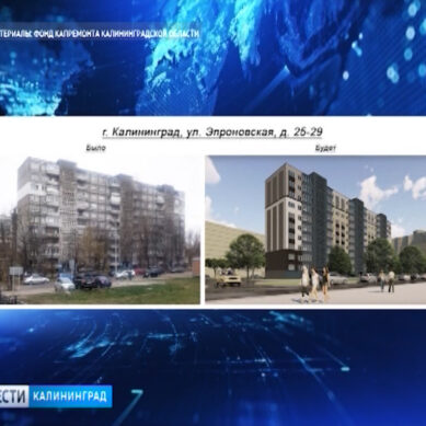 Фонд капремонта представил эскизы фасадов домов в Музейном квартале Калининграда