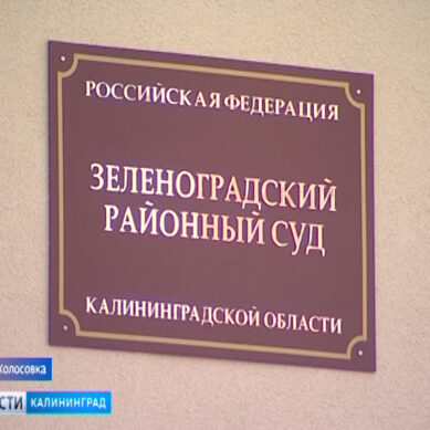 Суд обязал администрацию Зеленоградского ГО наладить водоснабжение в Колосовке