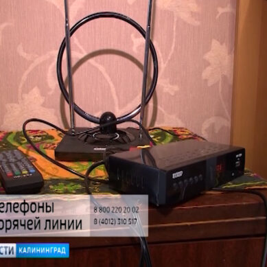В Калининградской области готовятся к отключению аналогового телесигнала