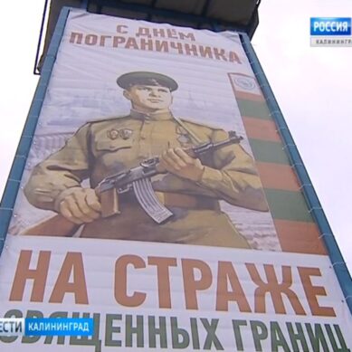 В Центральном парке Калининграда отметили День пограничника