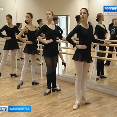Филиал Московской государственной академии хореографии в Калининграде открывает набор учеников