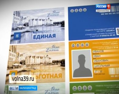 Карта волна балтики калининград для пенсионеров транспортная