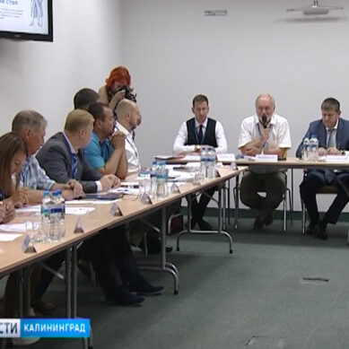 В Калининграде обсудили новый законопроект «О муниципальном контроле»