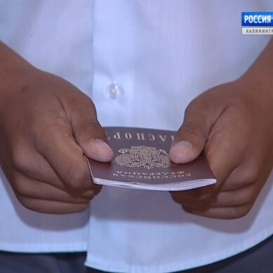 В День России калининградским школьникам вручили паспорта