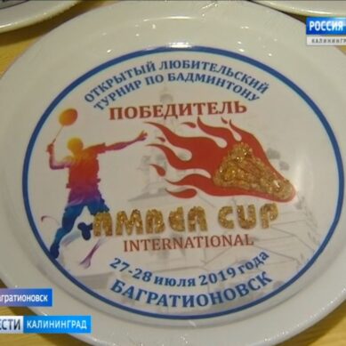 Багратионовск впервые принял международный турнир по бадминтону