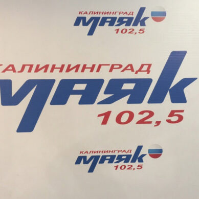Радиостанция «Маяк» отмечает 55-летний юбилей в эфире