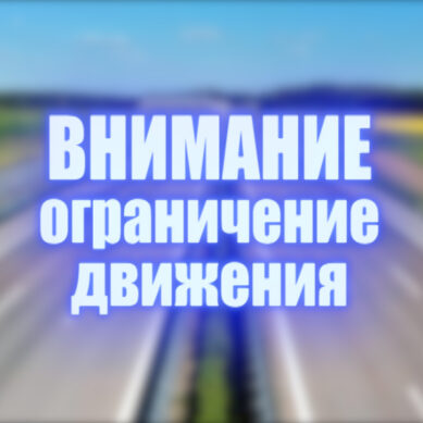 С 4 по 10 января в Калининграде будет перекрыта улица Баранова