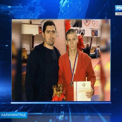 Спортсмен из Калининградской области выиграл первенство России по боевому самбо