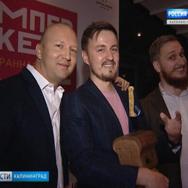 В Калининграде подвели итоги главной ресторанной премии «Пумперникель»