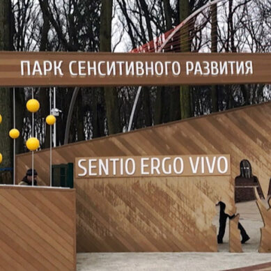 В Гурьевске завершили строительство парка сенситивного развития