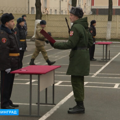 В Калининграде более 40 молодых людей торжественно приняли присягу