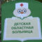 На реконструкцию корпуса Детской областной больницы выделили более 1 млрд рублей