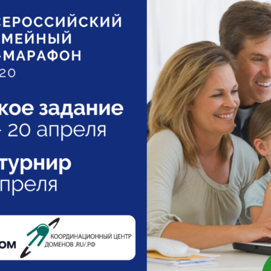 «Ростелеком» объявил о начале IV Всероссийского семейного ИТ-марафона
