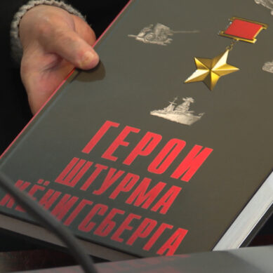 Калининградцам презентовали новую книгу «Герои штурма Кенигсберга»