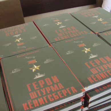 Почти во всех школах Калининграда появились экземпляры книги «Герои штурма Кенигсберга»