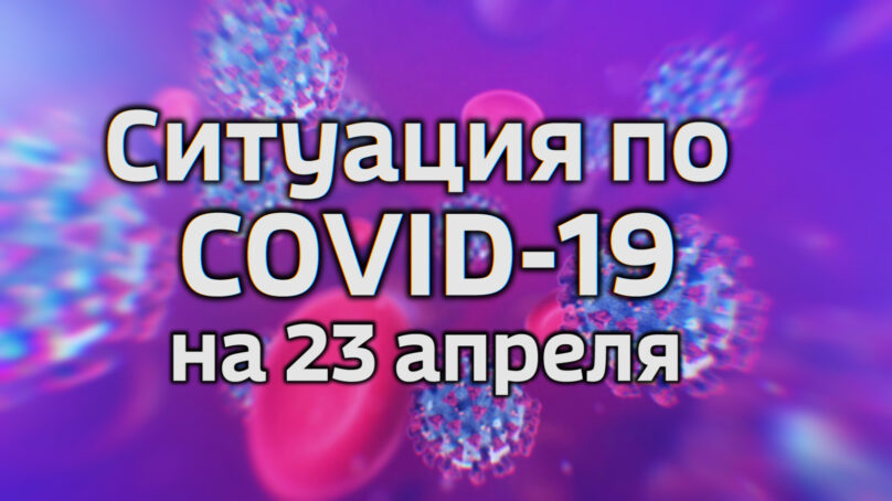 В Калининградской области за сутки подтверждено 8 новых случаев коронавируса